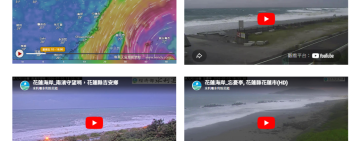 花蓮颱風即時影像